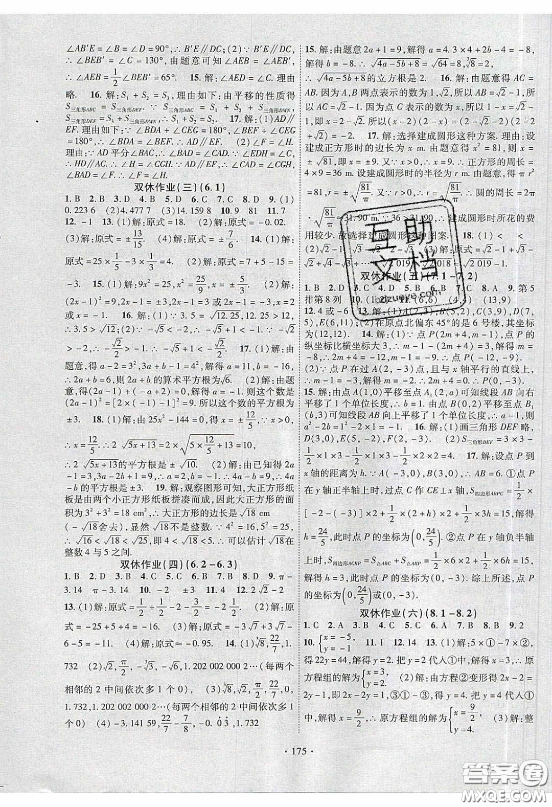 寧夏人民教育出版社2020暢優(yōu)新課堂七年級數(shù)學下冊人教版答案