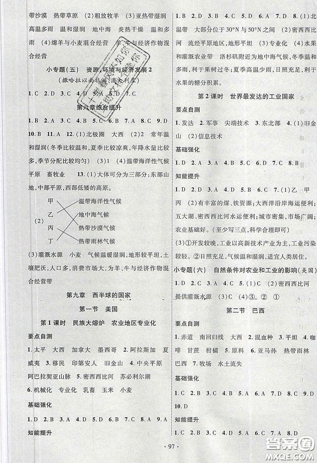 寧夏人民教育出版社2020暢優(yōu)新課堂七年級地理下冊人教版答案