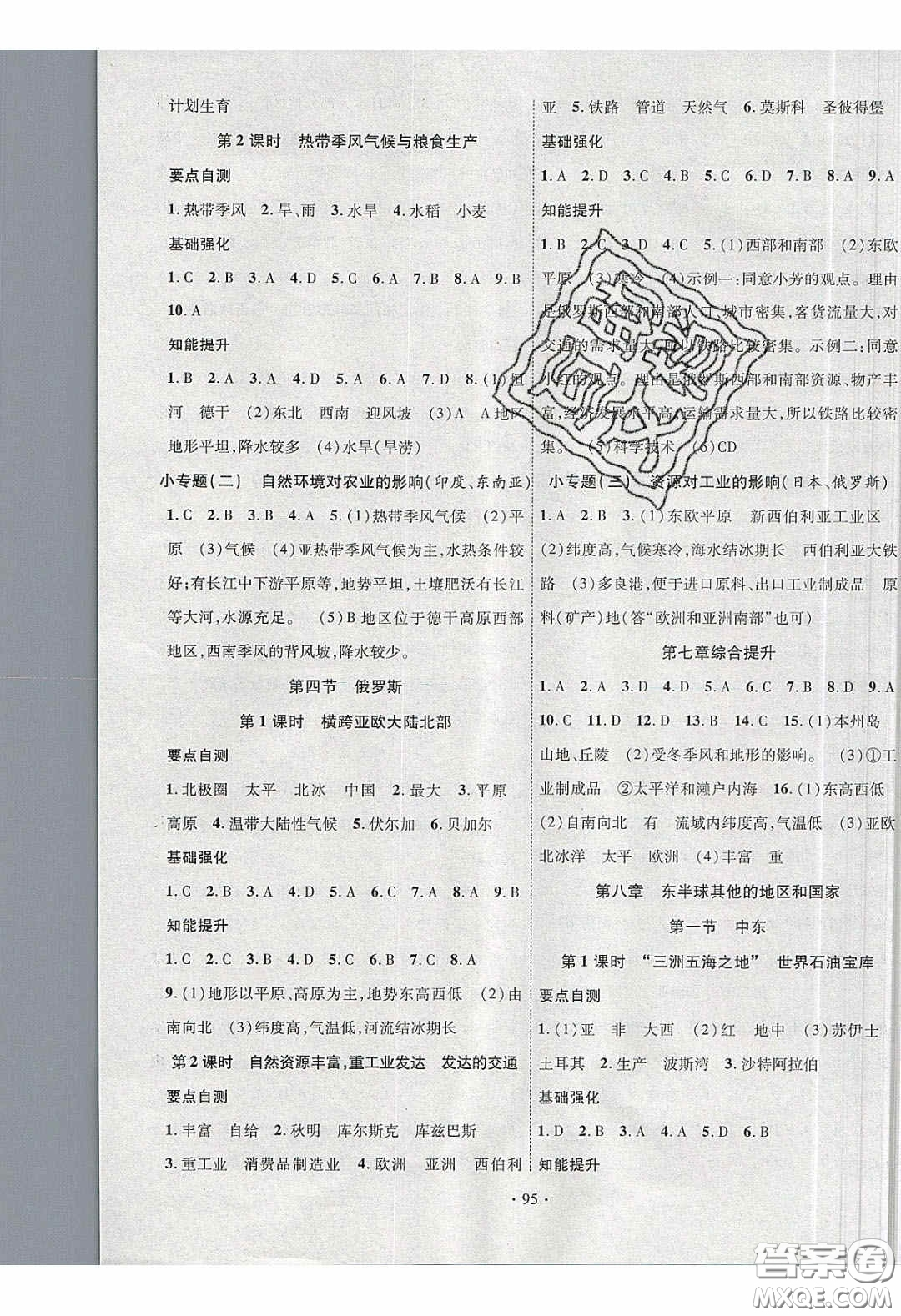 寧夏人民教育出版社2020暢優(yōu)新課堂七年級地理下冊人教版答案