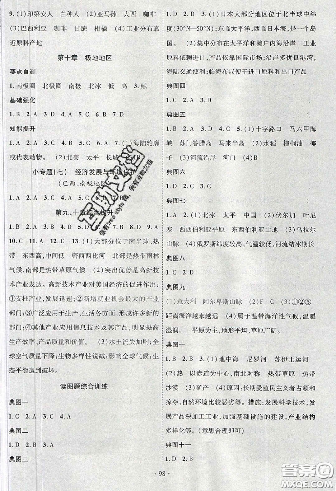 寧夏人民教育出版社2020暢優(yōu)新課堂七年級地理下冊人教版答案