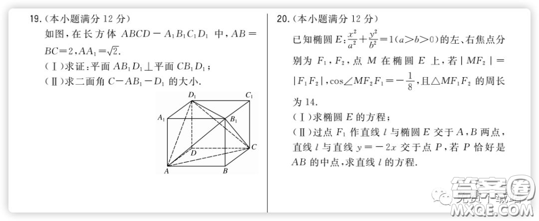 2020屆天利38套能力提升卷一理科數(shù)學(xué)試題及答案