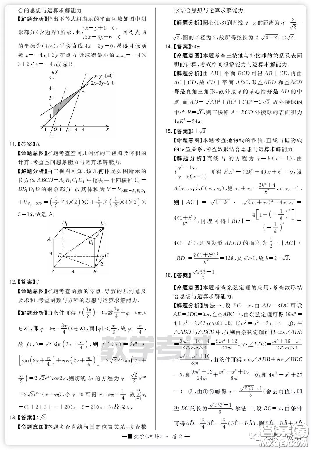 2020屆天利38套能力提升卷一理科數(shù)學(xué)試題及答案