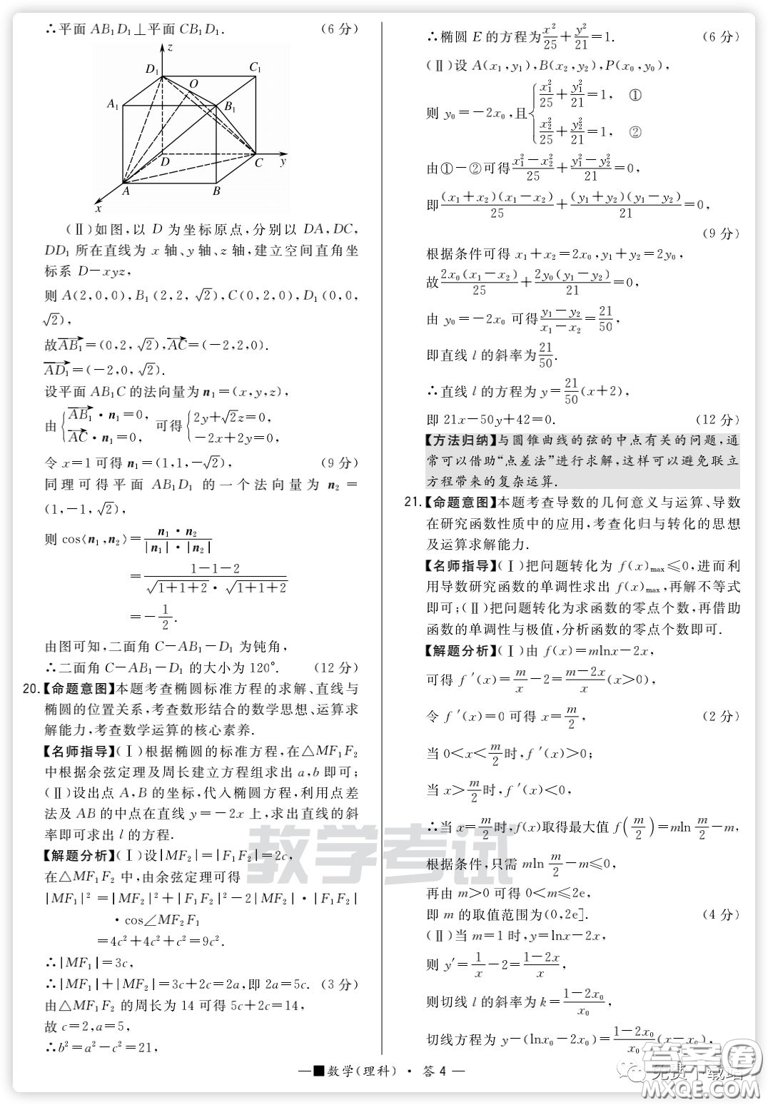 2020屆天利38套能力提升卷一理科數(shù)學(xué)試題及答案