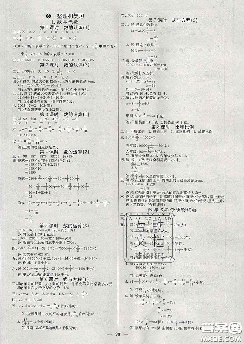 沈陽出版社2020新版梯田文化課堂內(nèi)外六年級數(shù)學(xué)下冊人教版答案