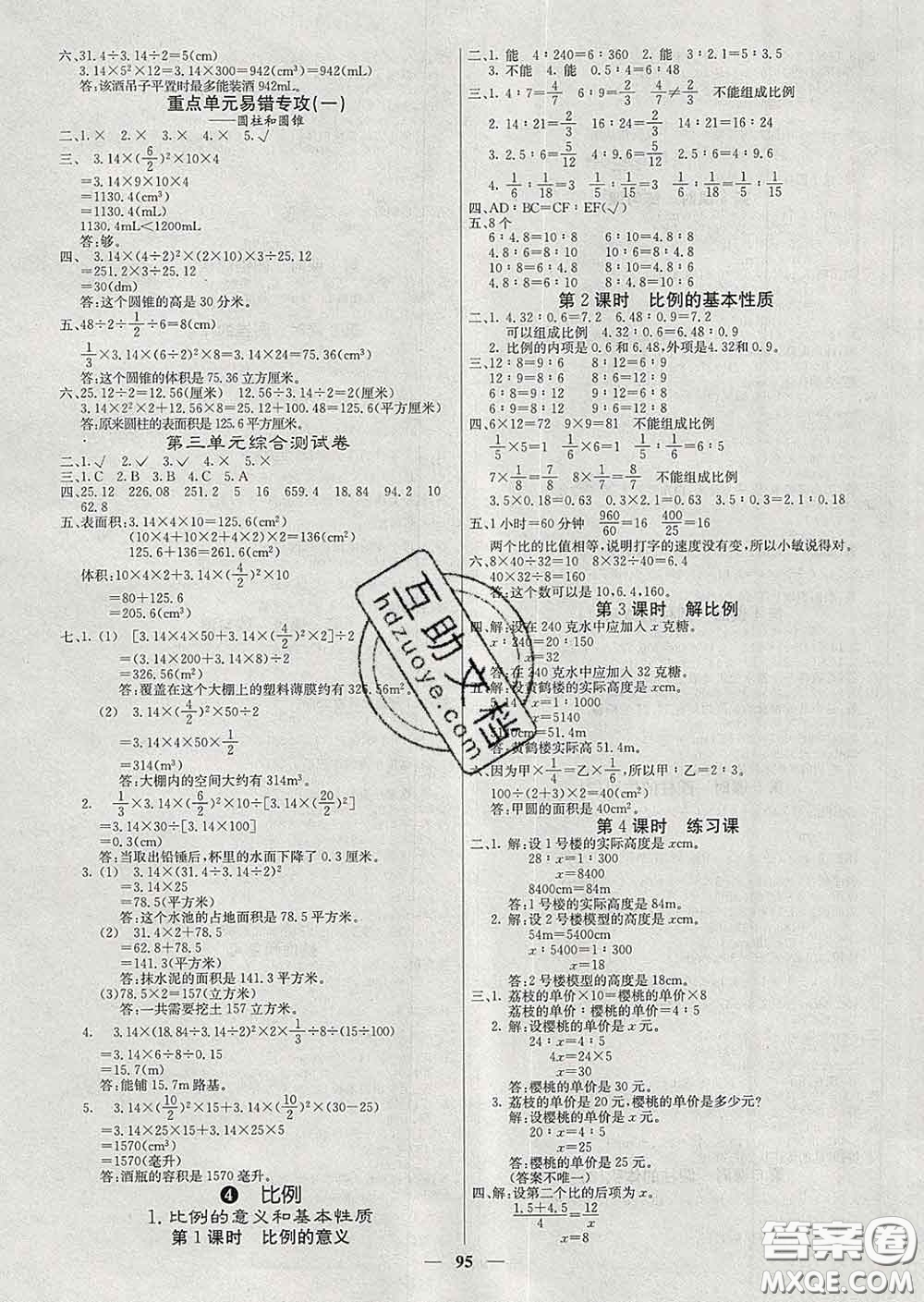 沈陽出版社2020新版梯田文化課堂內(nèi)外六年級數(shù)學(xué)下冊人教版答案