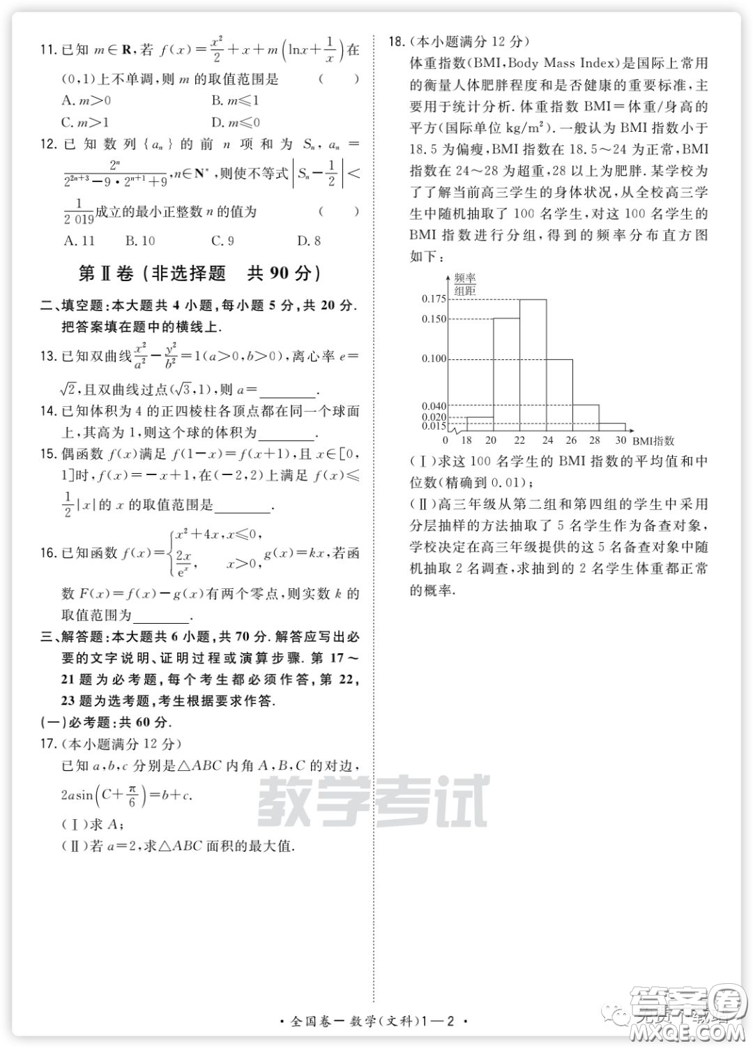 2020屆天利38套能力提升卷一文科數(shù)學試題及答案