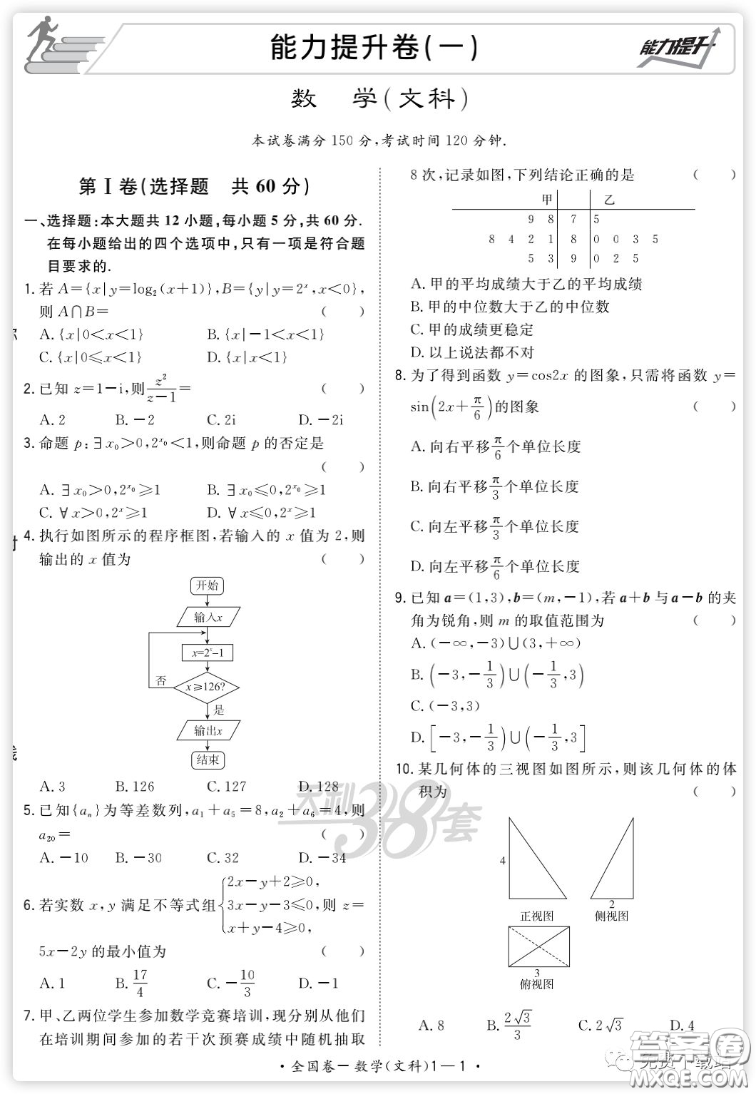 2020屆天利38套能力提升卷一文科數(shù)學試題及答案