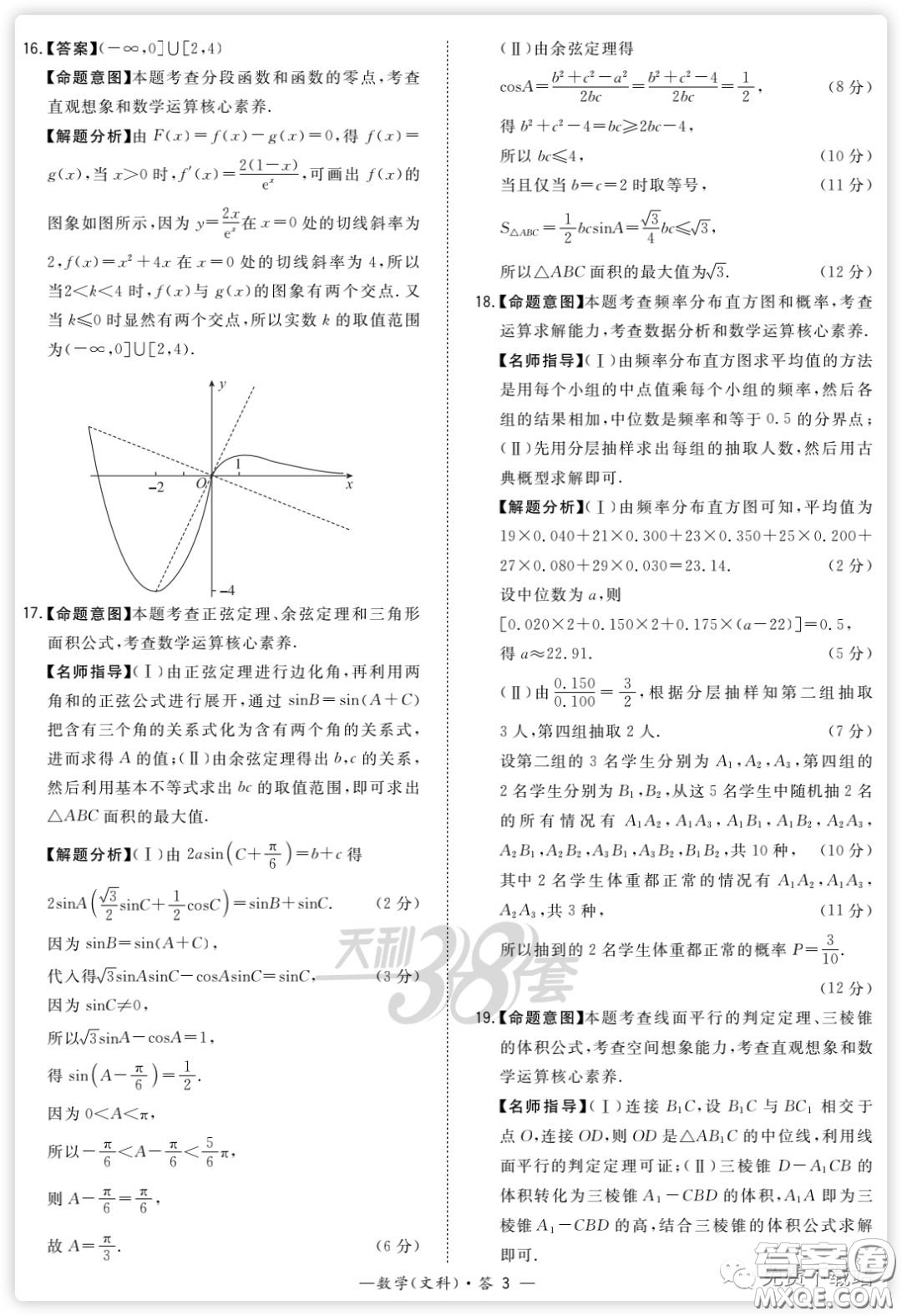 2020屆天利38套能力提升卷一文科數(shù)學試題及答案