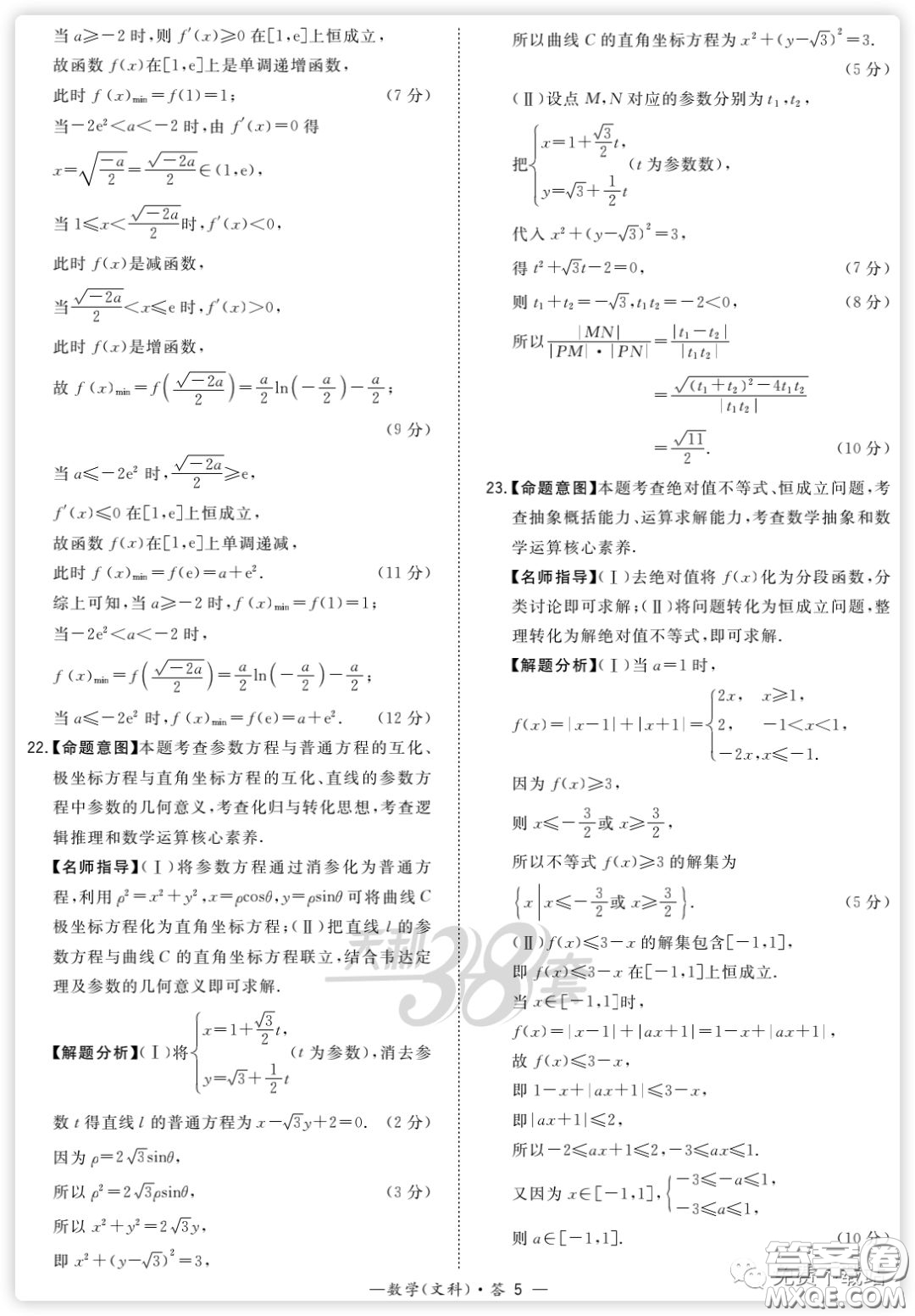 2020屆天利38套能力提升卷一文科數(shù)學試題及答案