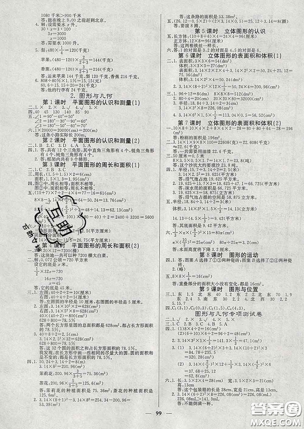 沈陽出版社2020新版梯田文化課堂內(nèi)外六年級數(shù)學下冊蘇教版答案