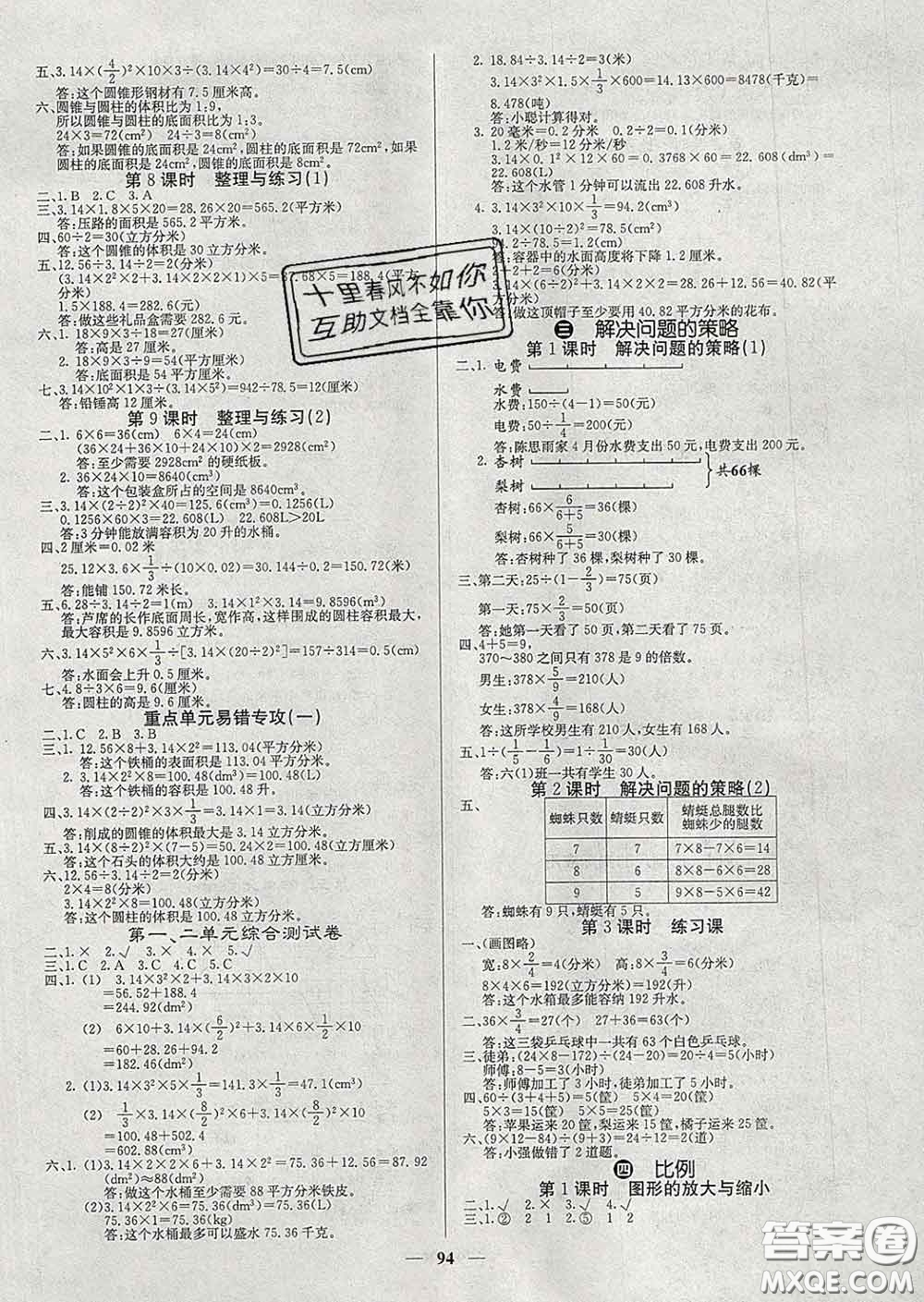 沈陽出版社2020新版梯田文化課堂內(nèi)外六年級數(shù)學下冊蘇教版答案