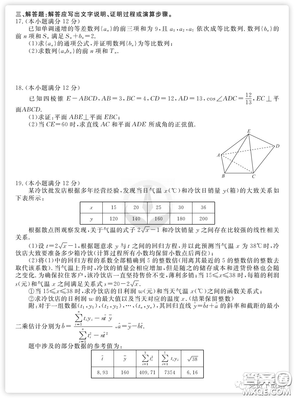 2020年衡水金卷先享題分科綜合卷二理科數學試題及答案