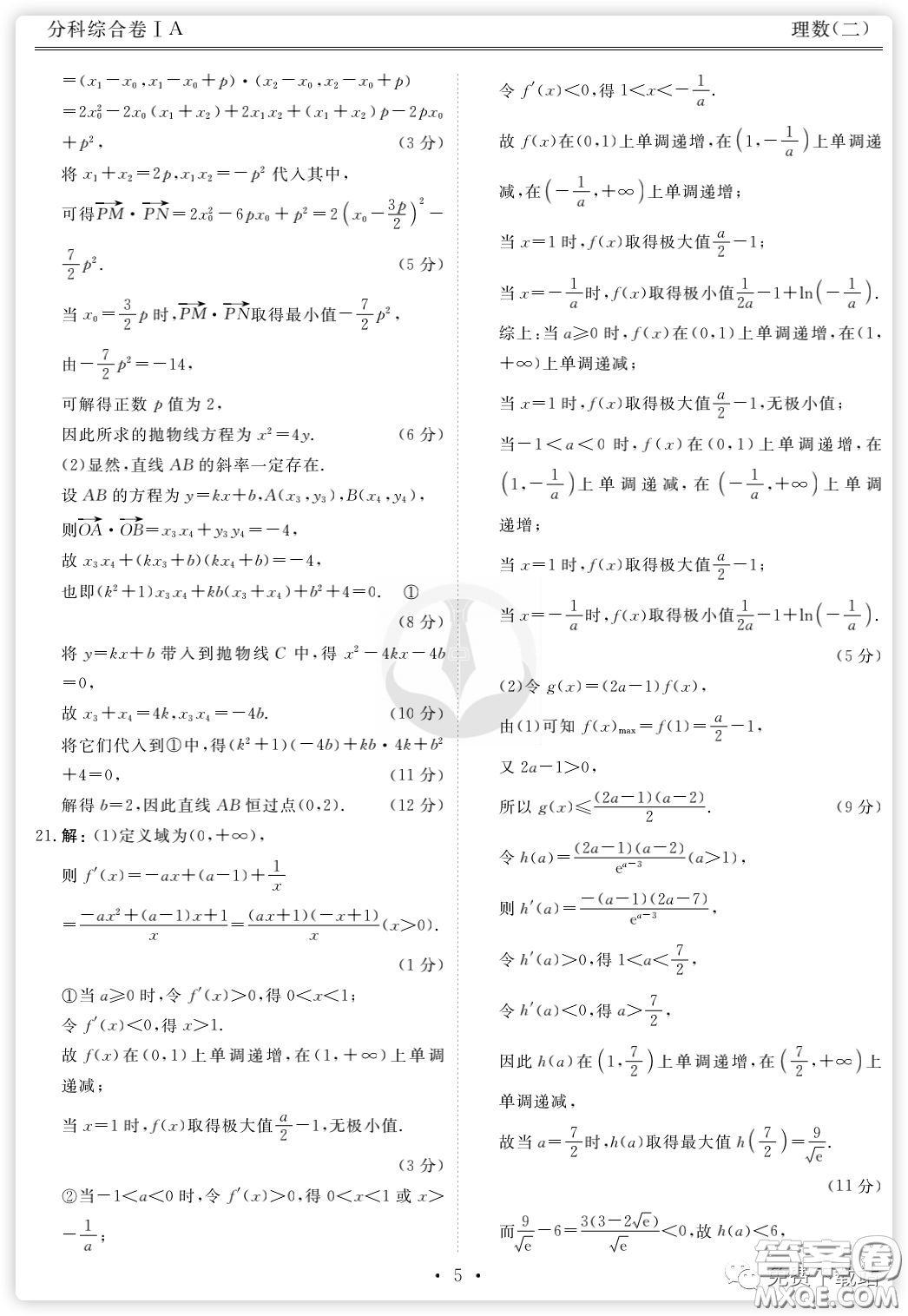 2020年衡水金卷先享題分科綜合卷二理科數學試題及答案