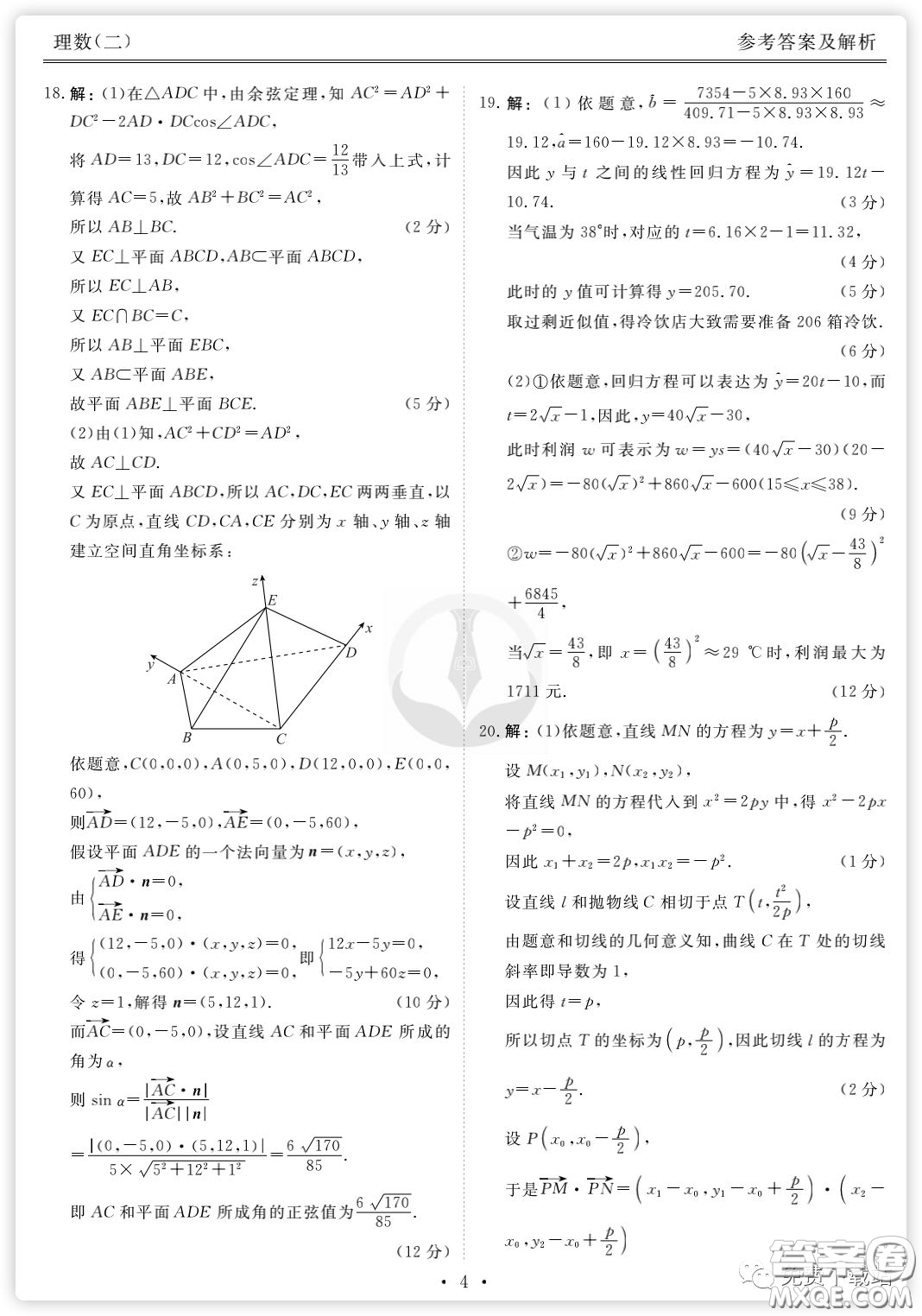 2020年衡水金卷先享題分科綜合卷二理科數學試題及答案