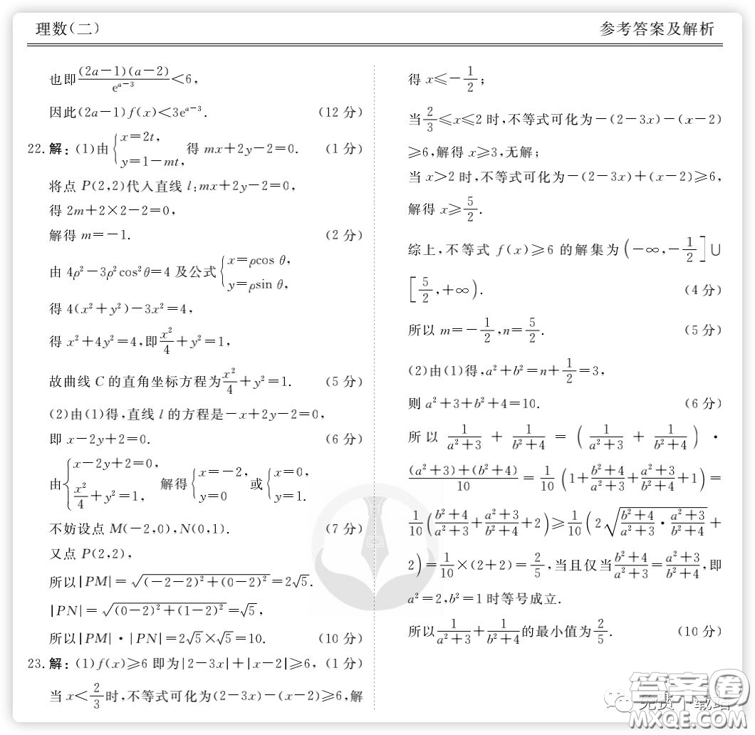 2020年衡水金卷先享題分科綜合卷二理科數學試題及答案