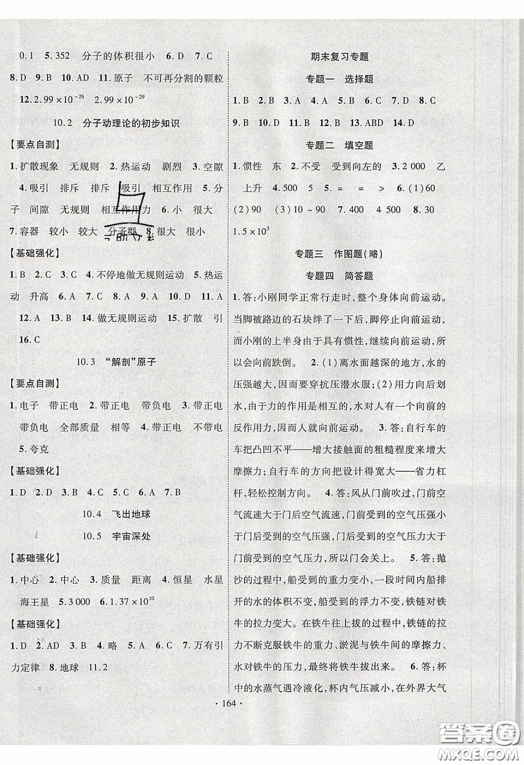 寧夏人民教育出版社2020暢優(yōu)新課堂八年級物理下冊滬粵版答案