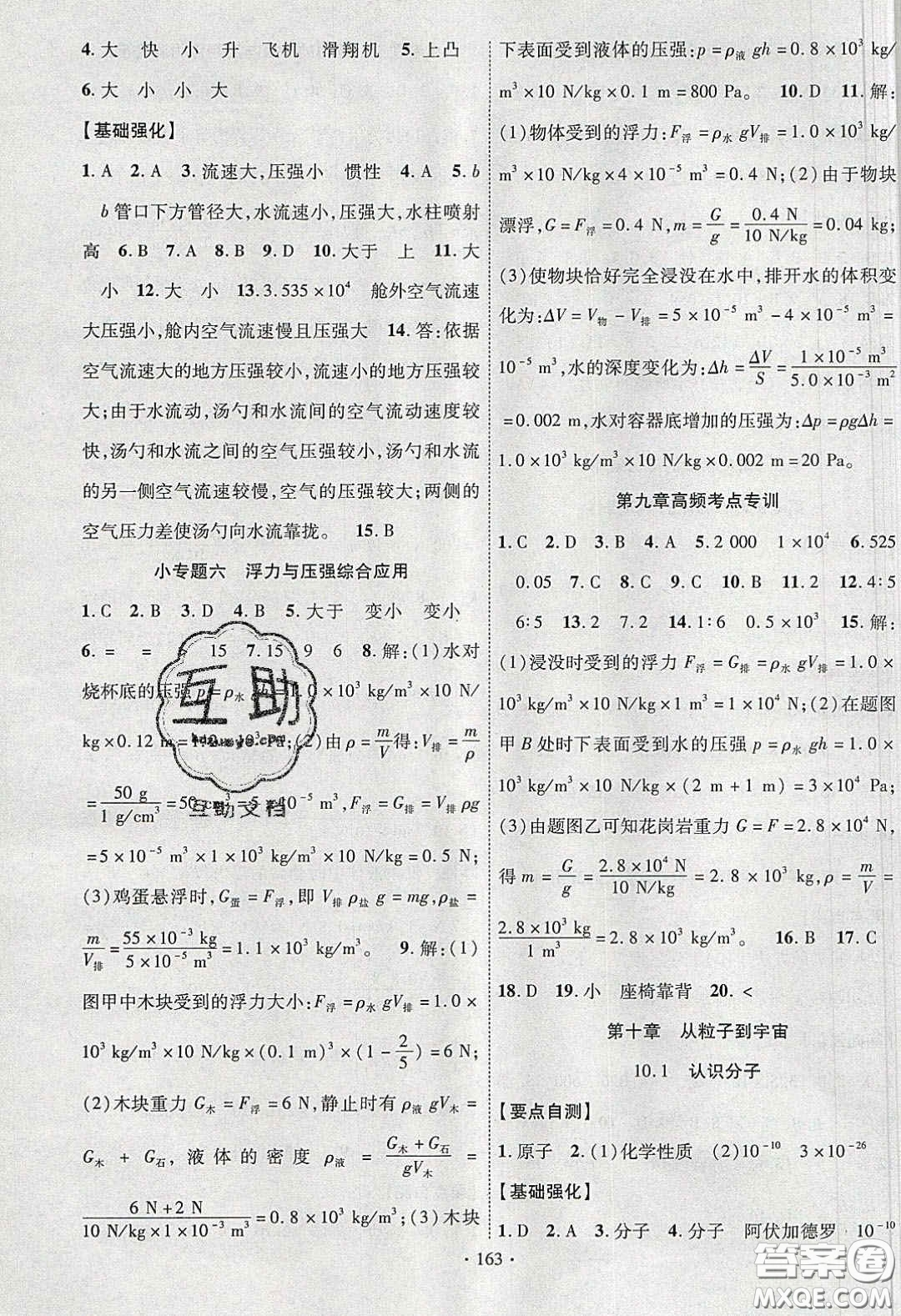 寧夏人民教育出版社2020暢優(yōu)新課堂八年級物理下冊滬粵版答案