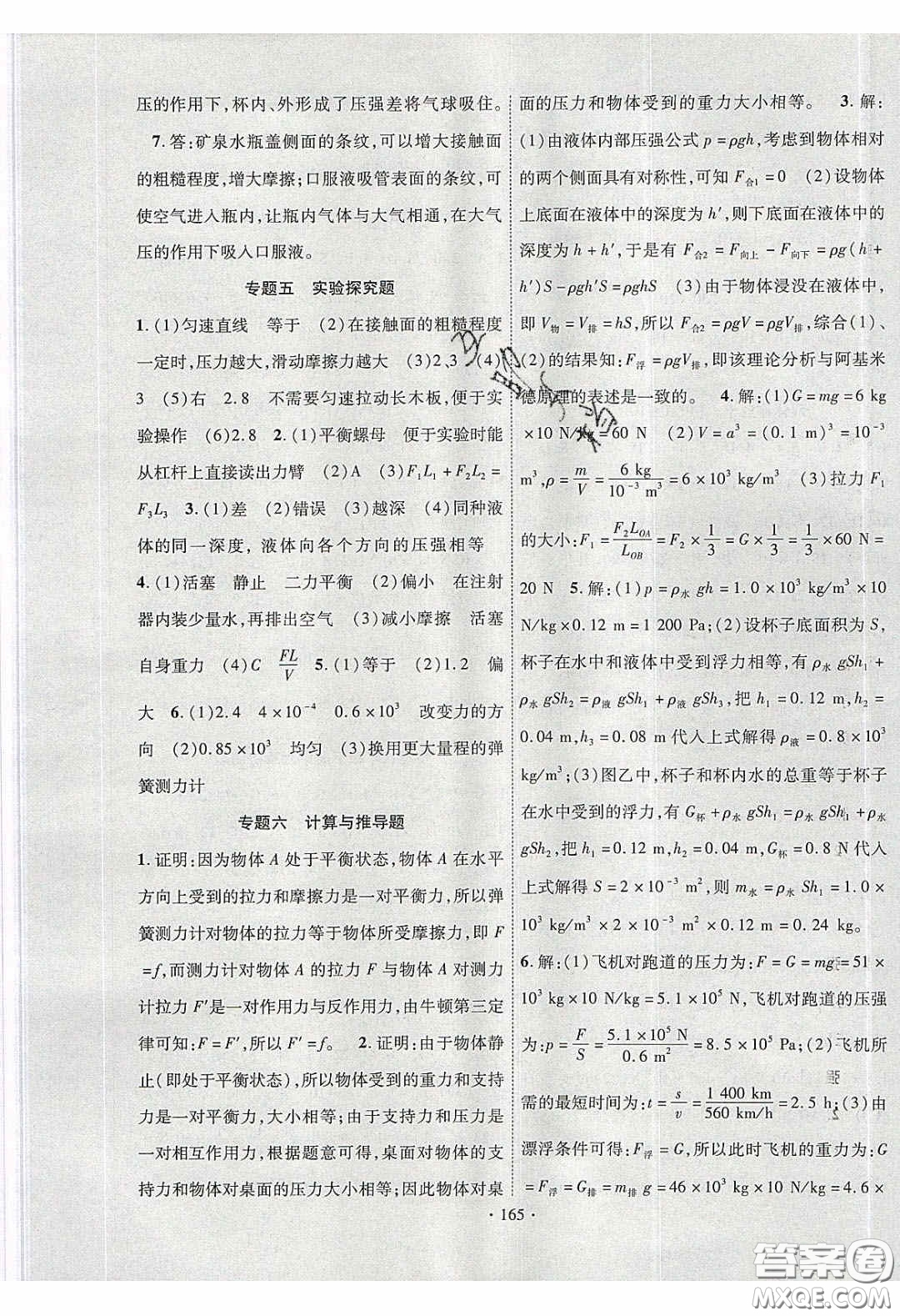 寧夏人民教育出版社2020暢優(yōu)新課堂八年級物理下冊滬粵版答案