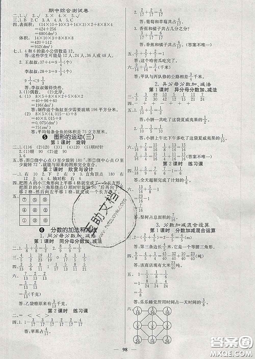 沈陽出版社2020新版梯田文化課堂內(nèi)外五年級數(shù)學(xué)下冊人教版答案