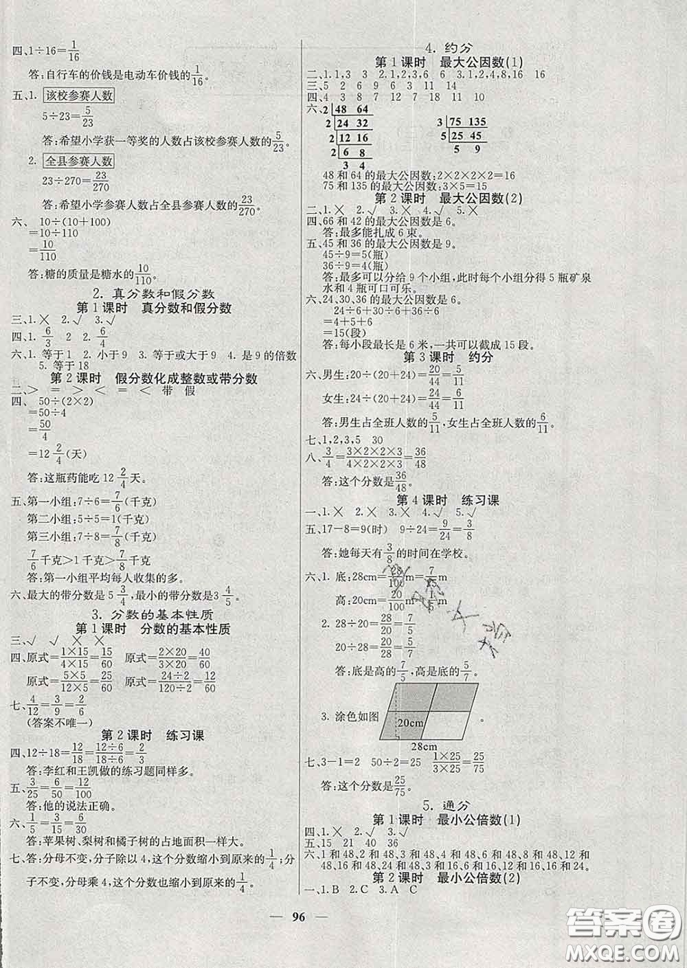 沈陽出版社2020新版梯田文化課堂內(nèi)外五年級數(shù)學(xué)下冊人教版答案