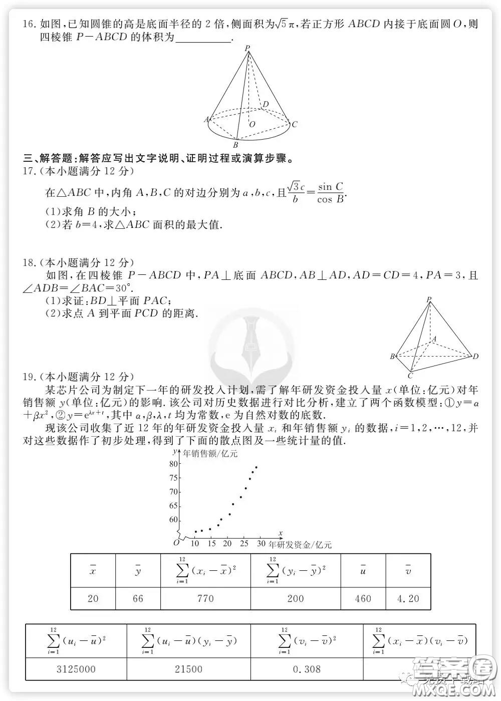 2020年衡水金卷先享題分科綜合卷二文科數(shù)學(xué)試題及答案