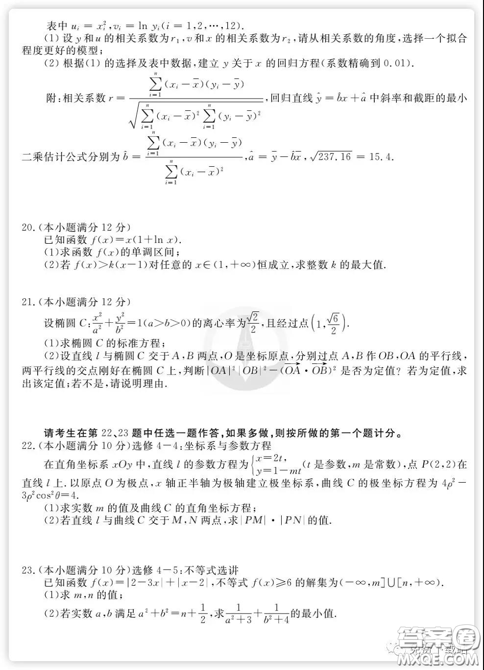 2020年衡水金卷先享題分科綜合卷二文科數(shù)學(xué)試題及答案