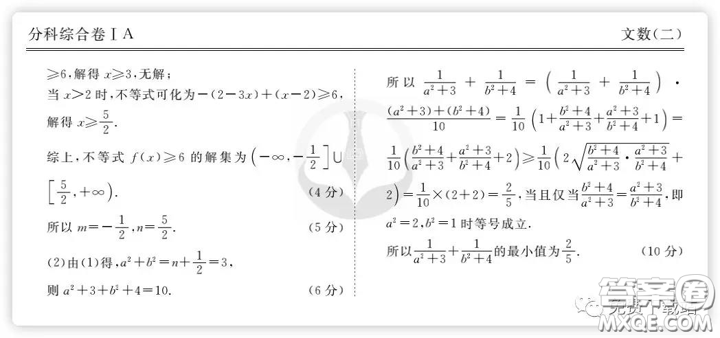 2020年衡水金卷先享題分科綜合卷二文科數(shù)學(xué)試題及答案