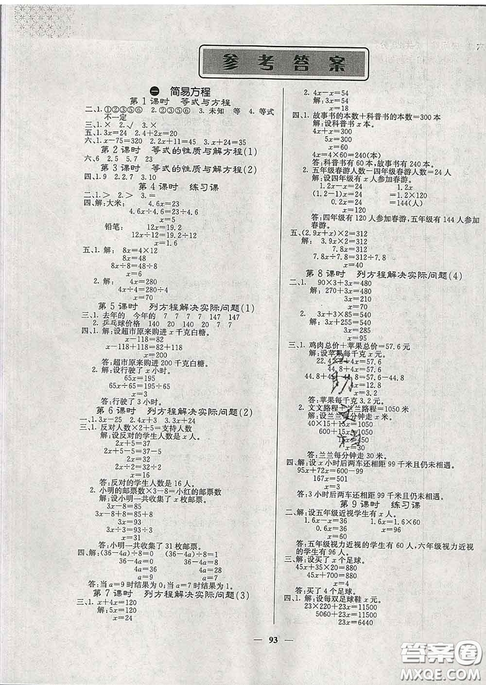 沈陽出版社2020新版梯田文化課堂內(nèi)外五年級(jí)數(shù)學(xué)下冊(cè)蘇教版答案