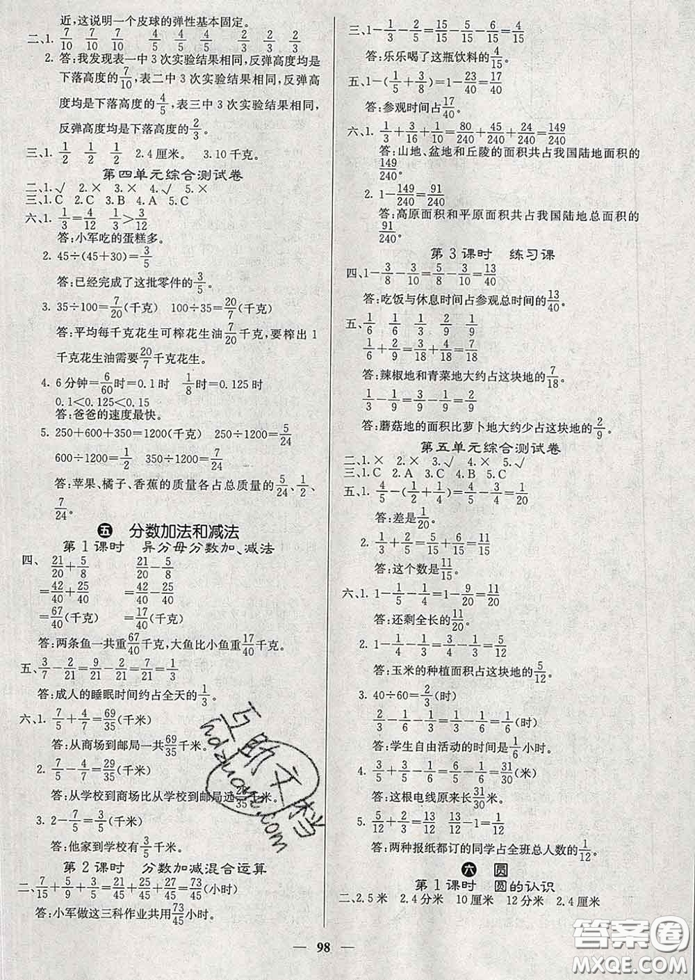 沈陽出版社2020新版梯田文化課堂內(nèi)外五年級(jí)數(shù)學(xué)下冊(cè)蘇教版答案