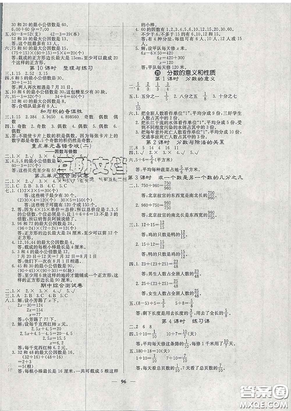 沈陽出版社2020新版梯田文化課堂內(nèi)外五年級(jí)數(shù)學(xué)下冊(cè)蘇教版答案