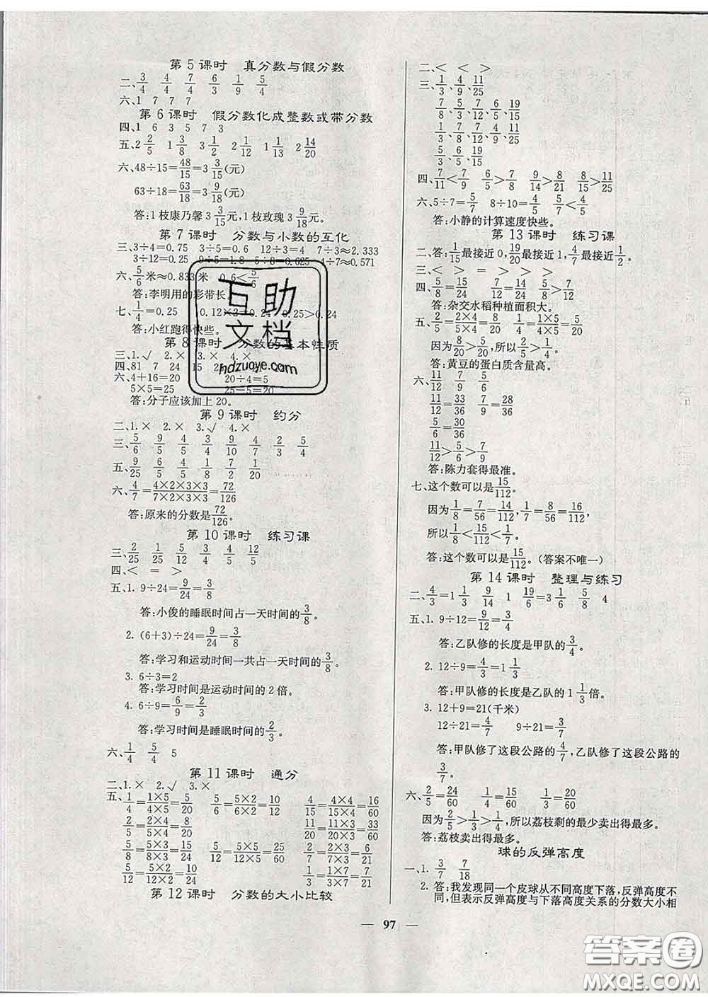 沈陽出版社2020新版梯田文化課堂內(nèi)外五年級(jí)數(shù)學(xué)下冊(cè)蘇教版答案