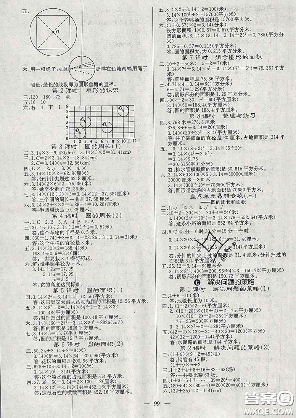 沈陽出版社2020新版梯田文化課堂內(nèi)外五年級(jí)數(shù)學(xué)下冊(cè)蘇教版答案