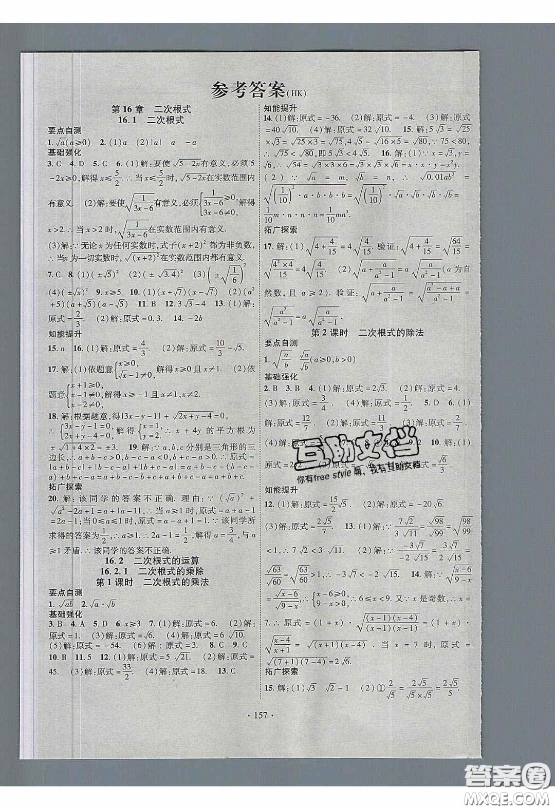 寧夏人民教育出版社2020暢優(yōu)新課堂八年級(jí)數(shù)學(xué)下冊(cè)滬科版答案