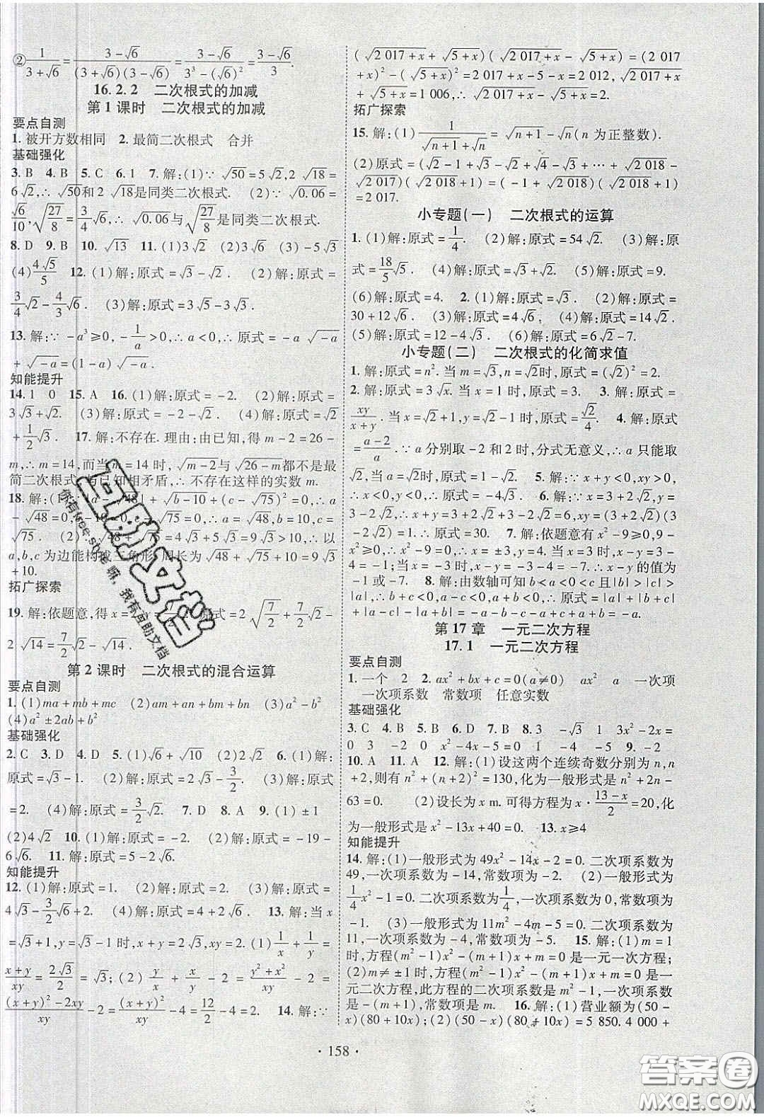 寧夏人民教育出版社2020暢優(yōu)新課堂八年級(jí)數(shù)學(xué)下冊(cè)滬科版答案