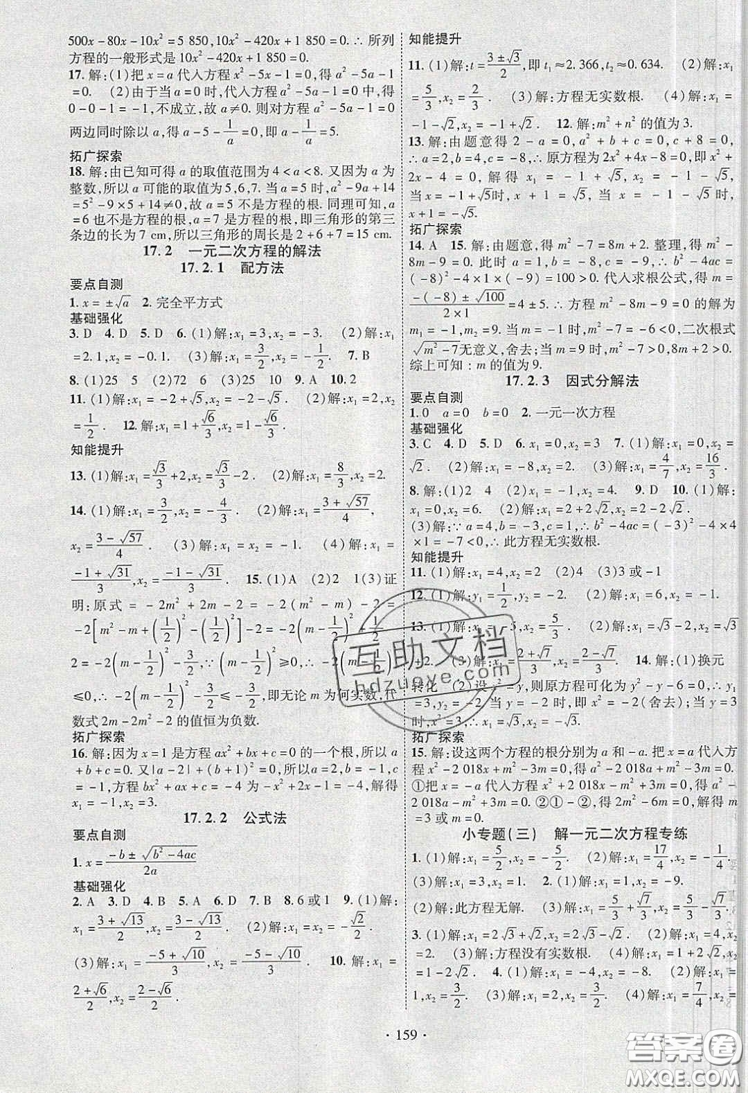 寧夏人民教育出版社2020暢優(yōu)新課堂八年級(jí)數(shù)學(xué)下冊(cè)滬科版答案