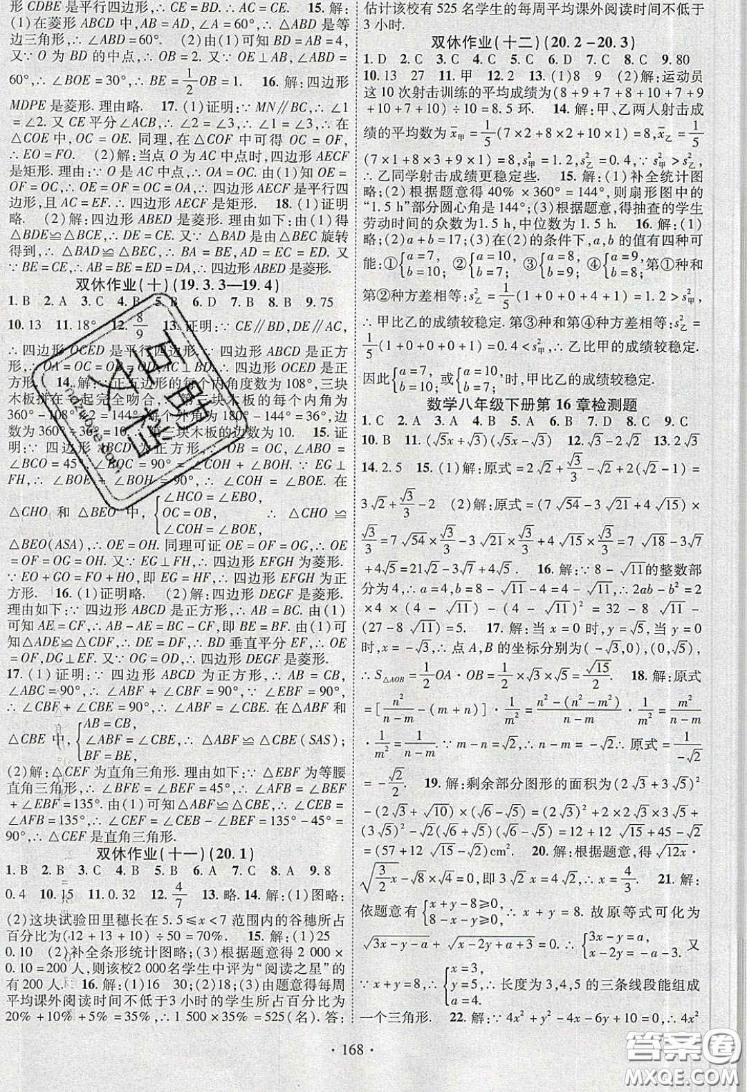 寧夏人民教育出版社2020暢優(yōu)新課堂八年級(jí)數(shù)學(xué)下冊(cè)滬科版答案