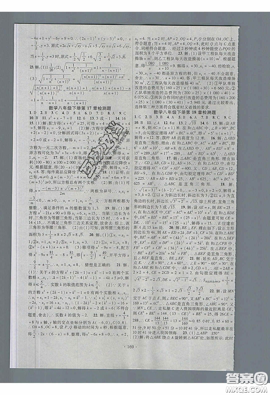 寧夏人民教育出版社2020暢優(yōu)新課堂八年級(jí)數(shù)學(xué)下冊(cè)滬科版答案