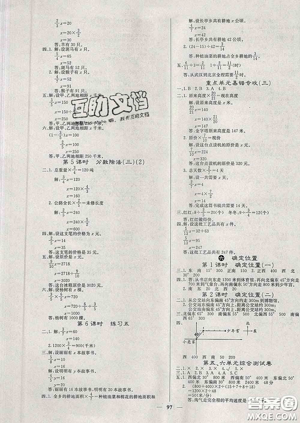 沈陽出版社2020新版梯田文化課堂內(nèi)外五年級數(shù)學下冊北師版答案