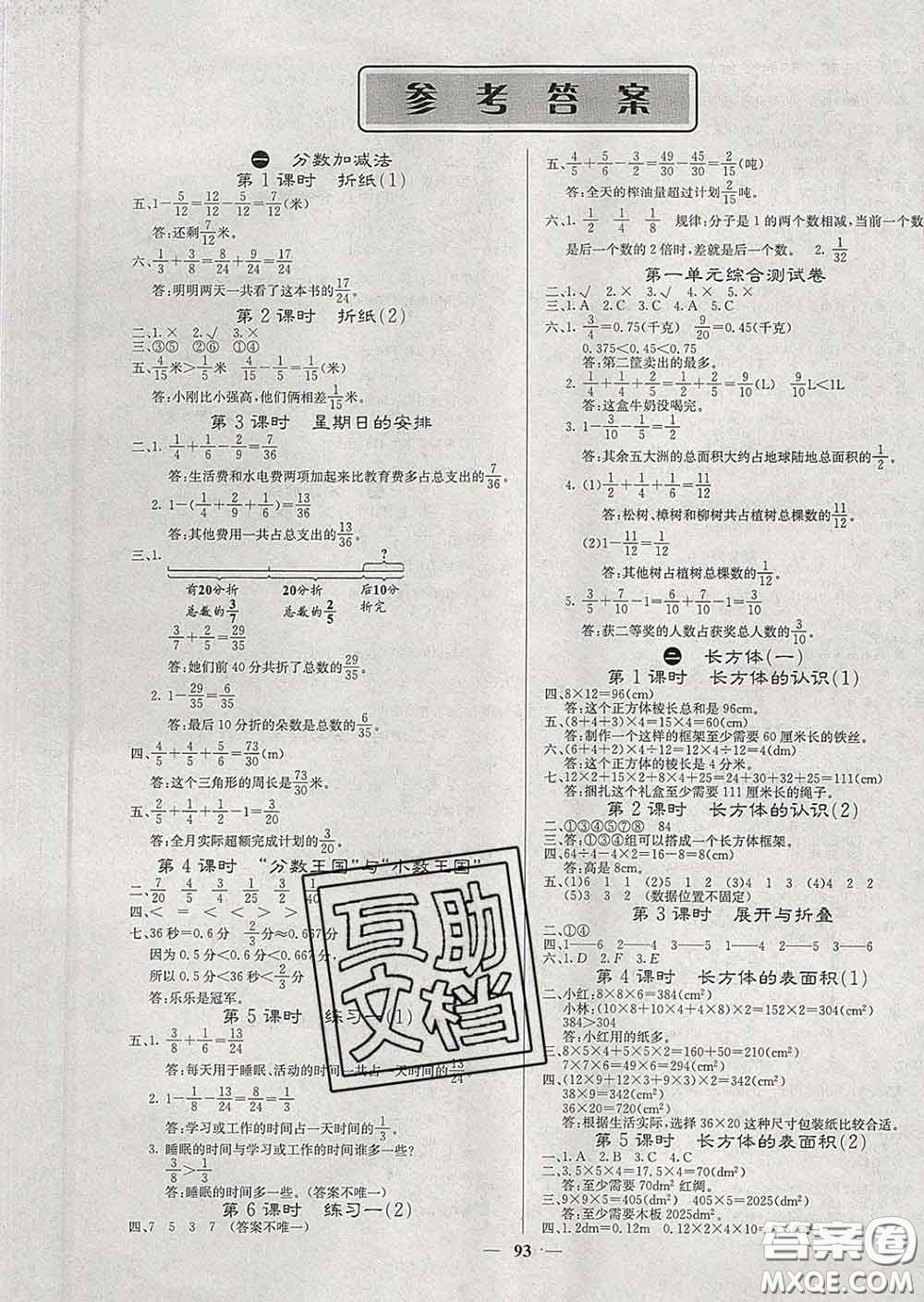 沈陽出版社2020新版梯田文化課堂內(nèi)外五年級數(shù)學下冊北師版答案