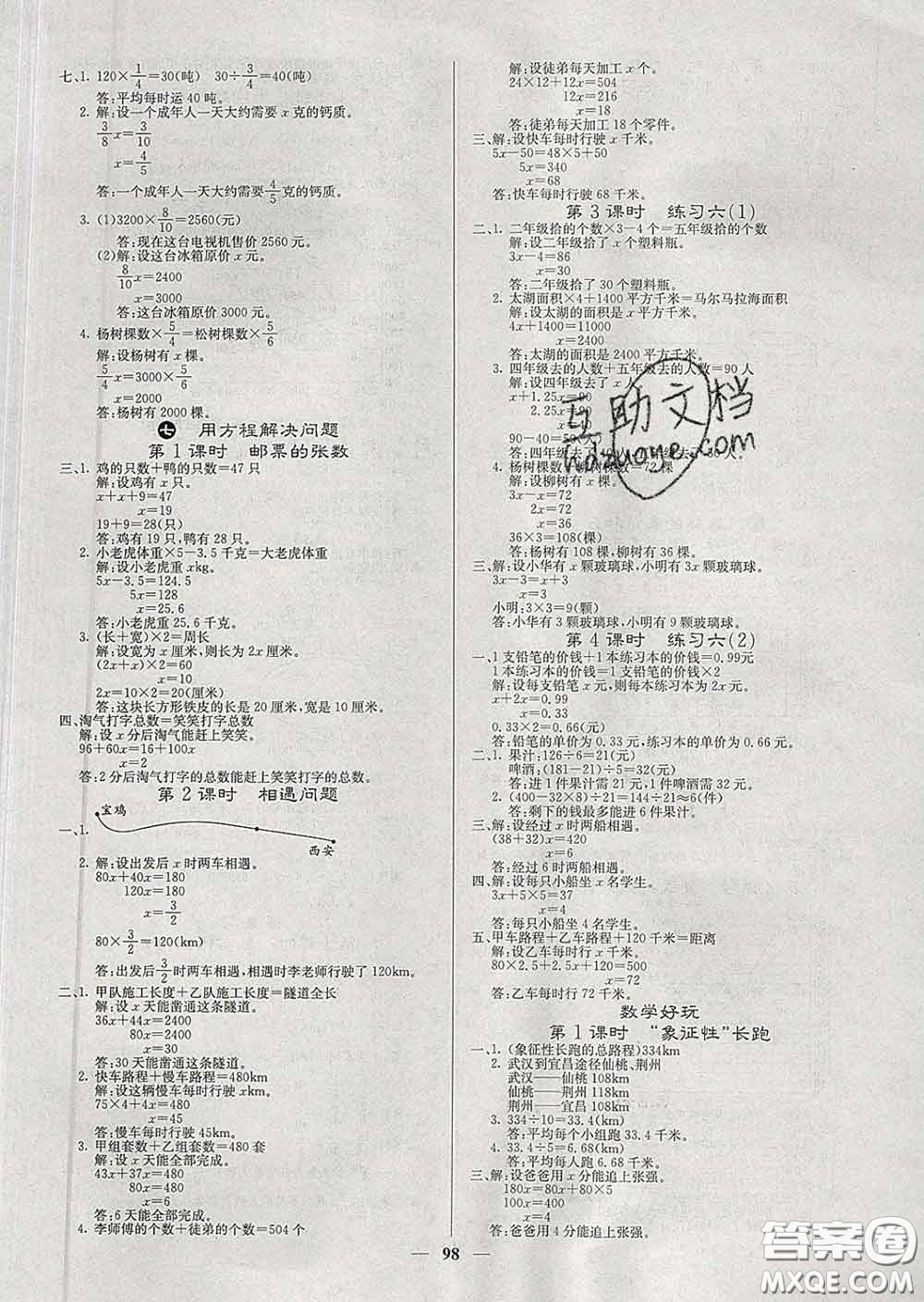 沈陽出版社2020新版梯田文化課堂內(nèi)外五年級數(shù)學下冊北師版答案