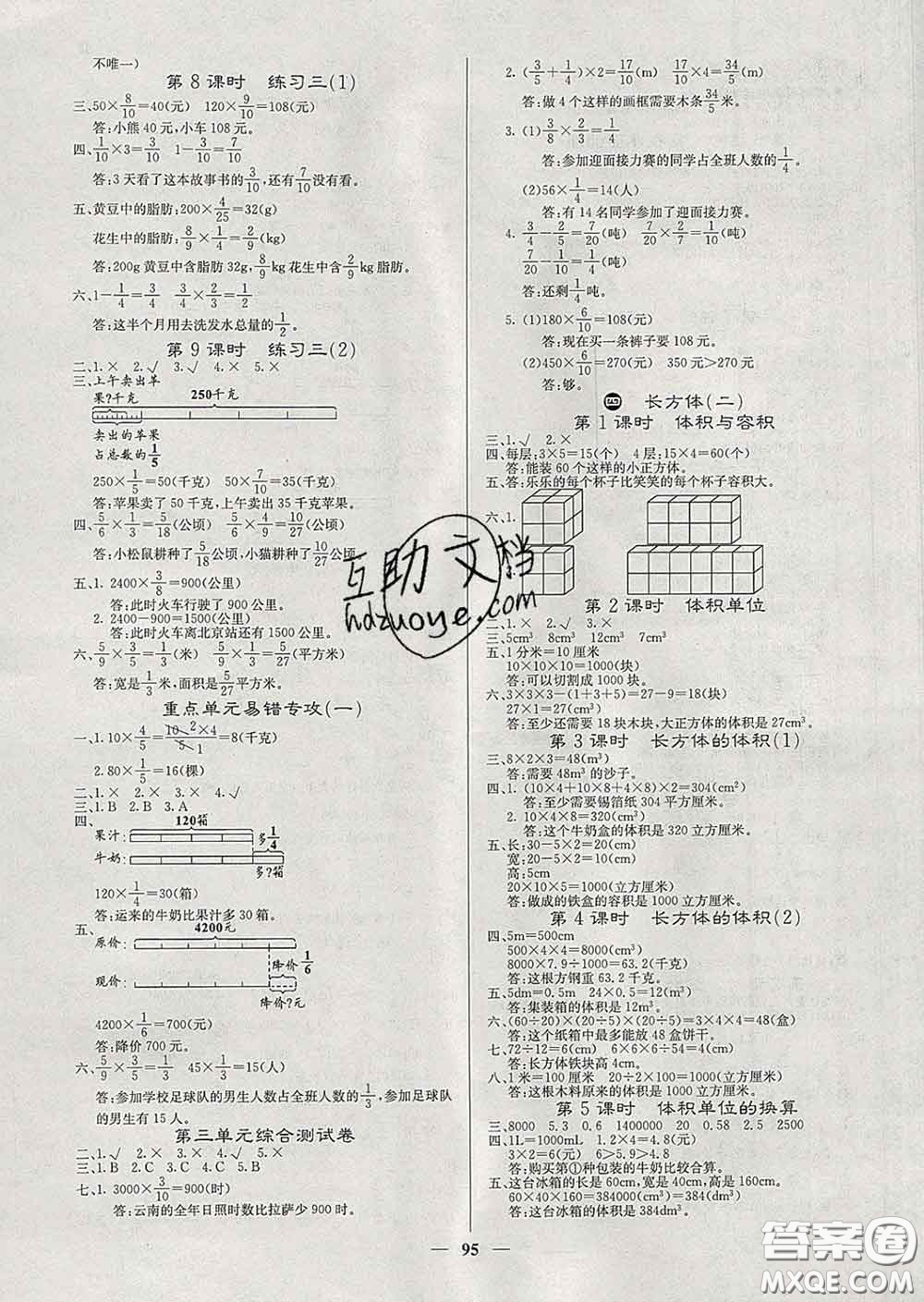 沈陽出版社2020新版梯田文化課堂內(nèi)外五年級數(shù)學下冊北師版答案