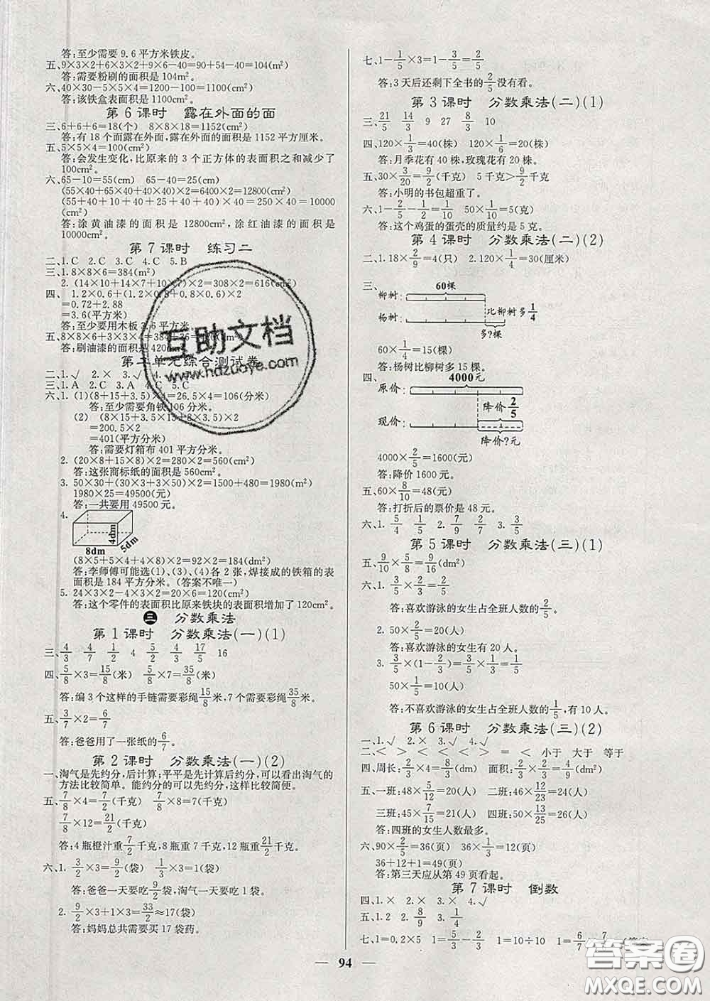 沈陽出版社2020新版梯田文化課堂內(nèi)外五年級數(shù)學下冊北師版答案