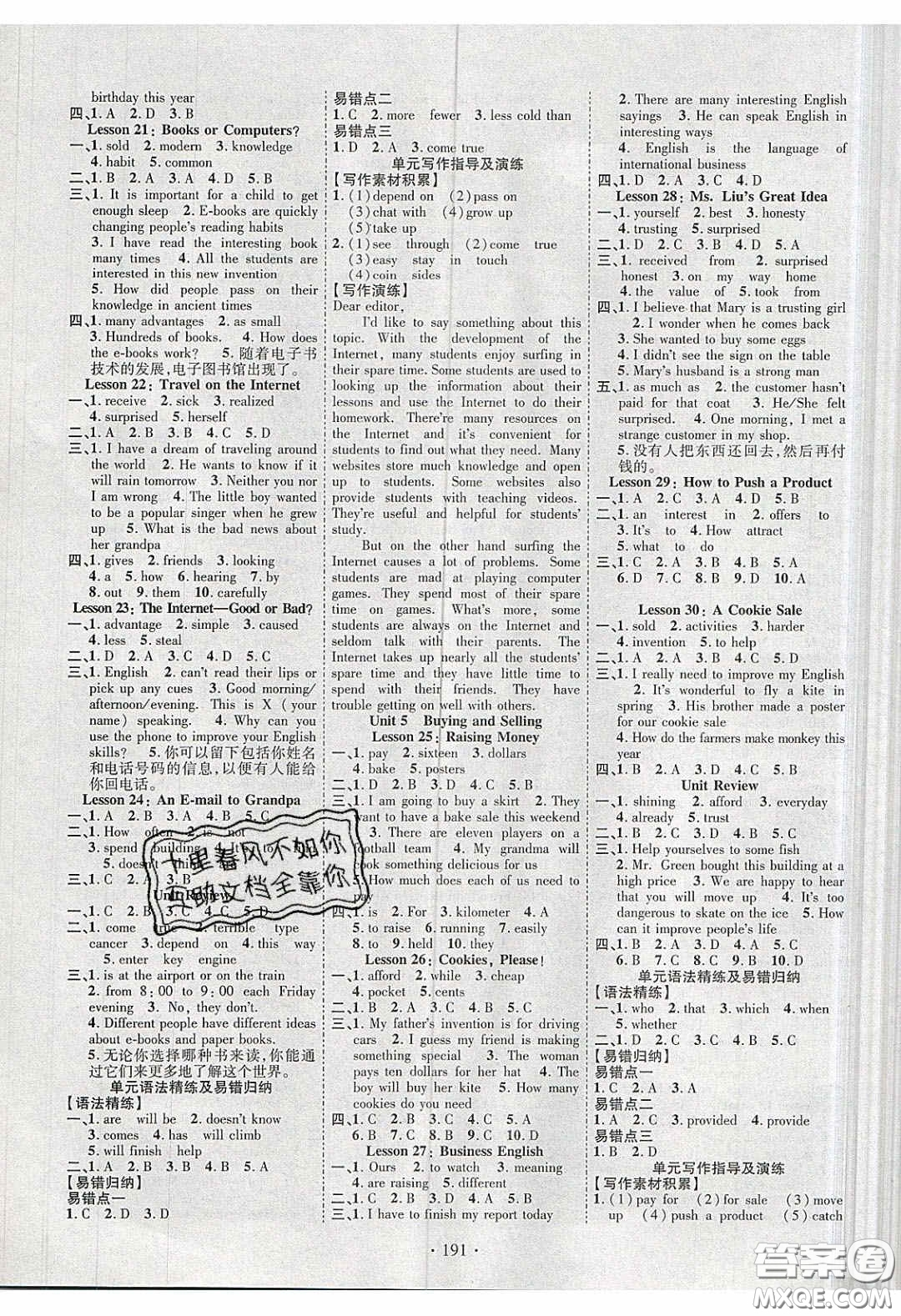 寧夏人民教育出版社2020暢優(yōu)新課堂八年級(jí)英語下冊(cè)冀教版答案