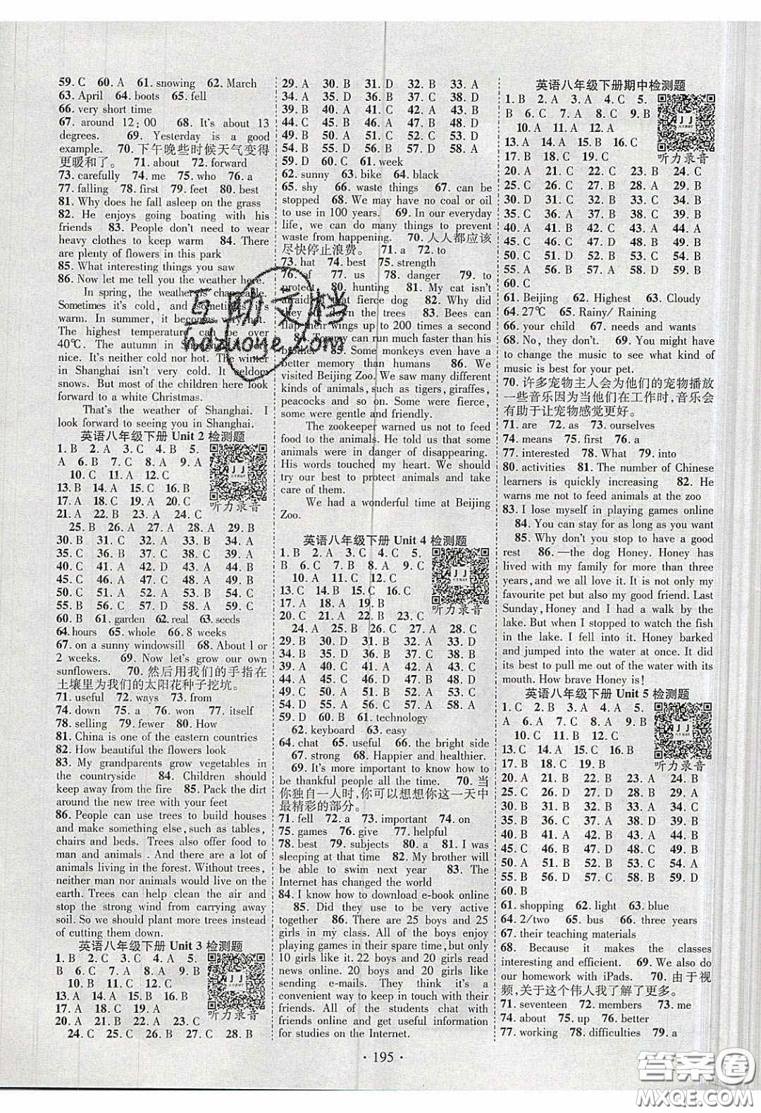 寧夏人民教育出版社2020暢優(yōu)新課堂八年級(jí)英語下冊(cè)冀教版答案