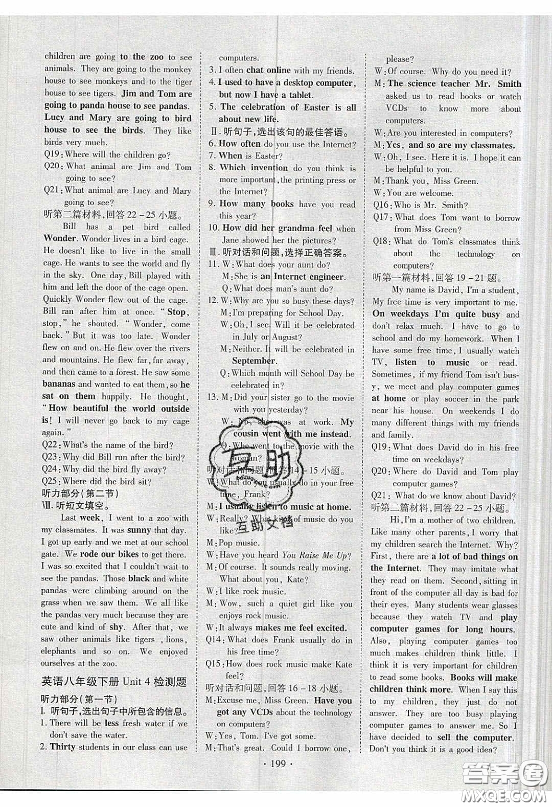 寧夏人民教育出版社2020暢優(yōu)新課堂八年級(jí)英語下冊(cè)冀教版答案