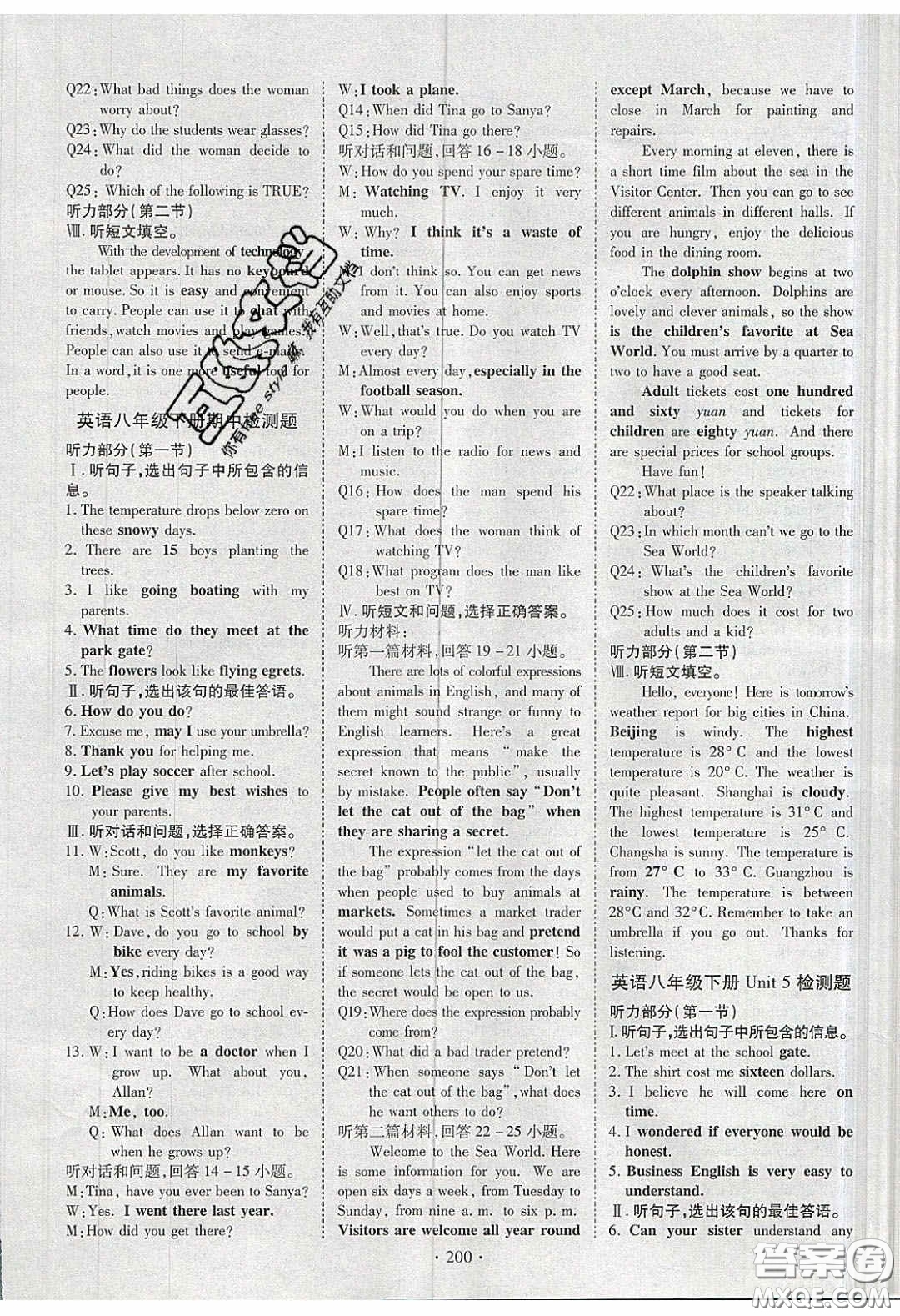 寧夏人民教育出版社2020暢優(yōu)新課堂八年級(jí)英語下冊(cè)冀教版答案