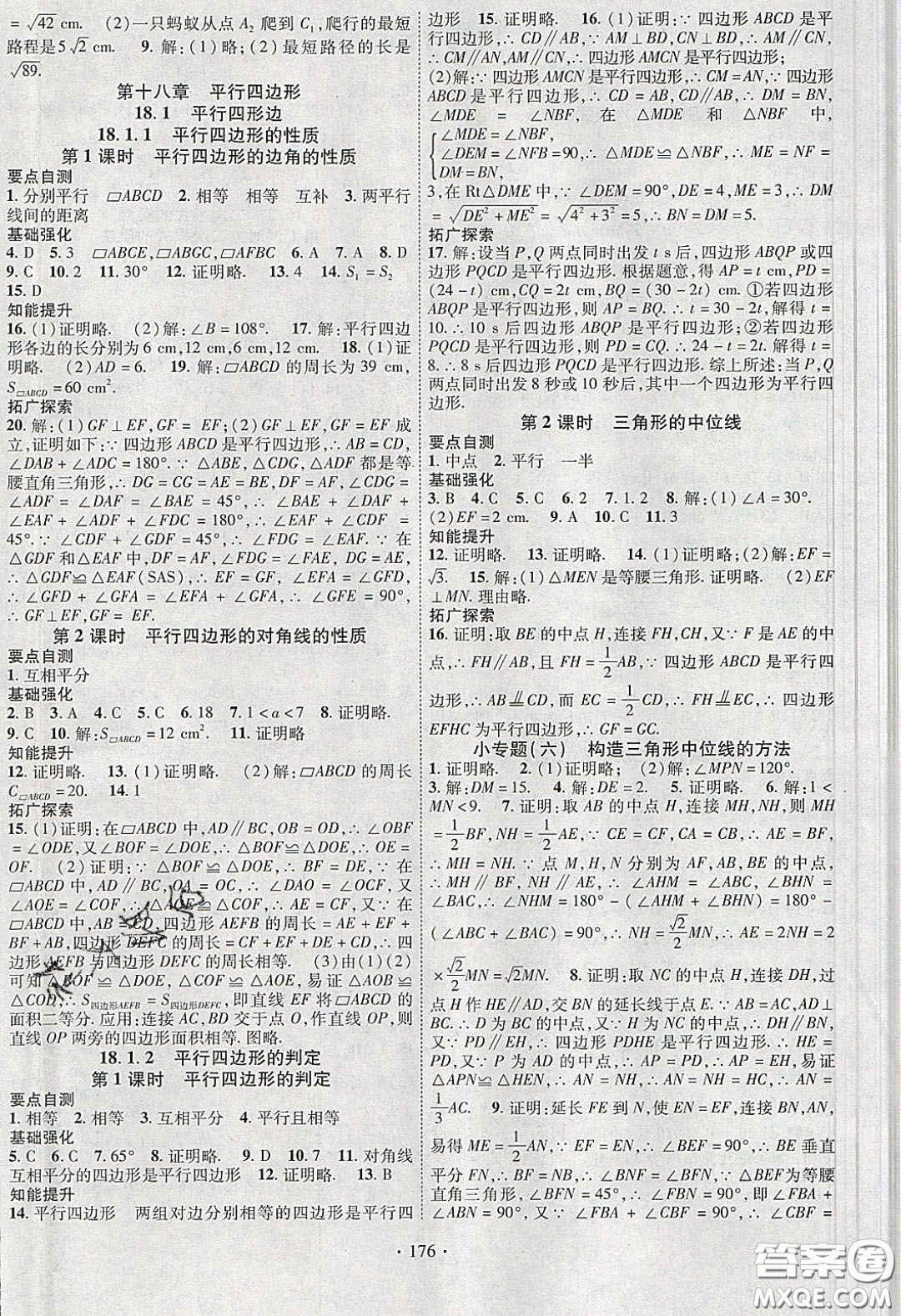 寧夏人民教育出版社2020暢優(yōu)新課堂八年級數(shù)學(xué)下冊人教版答案