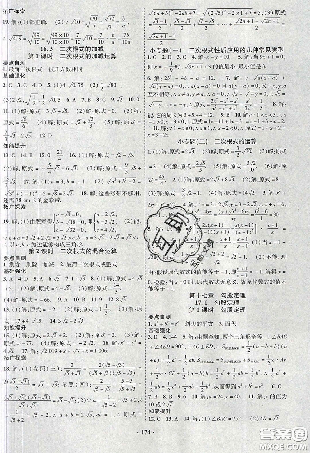 寧夏人民教育出版社2020暢優(yōu)新課堂八年級數(shù)學(xué)下冊人教版答案