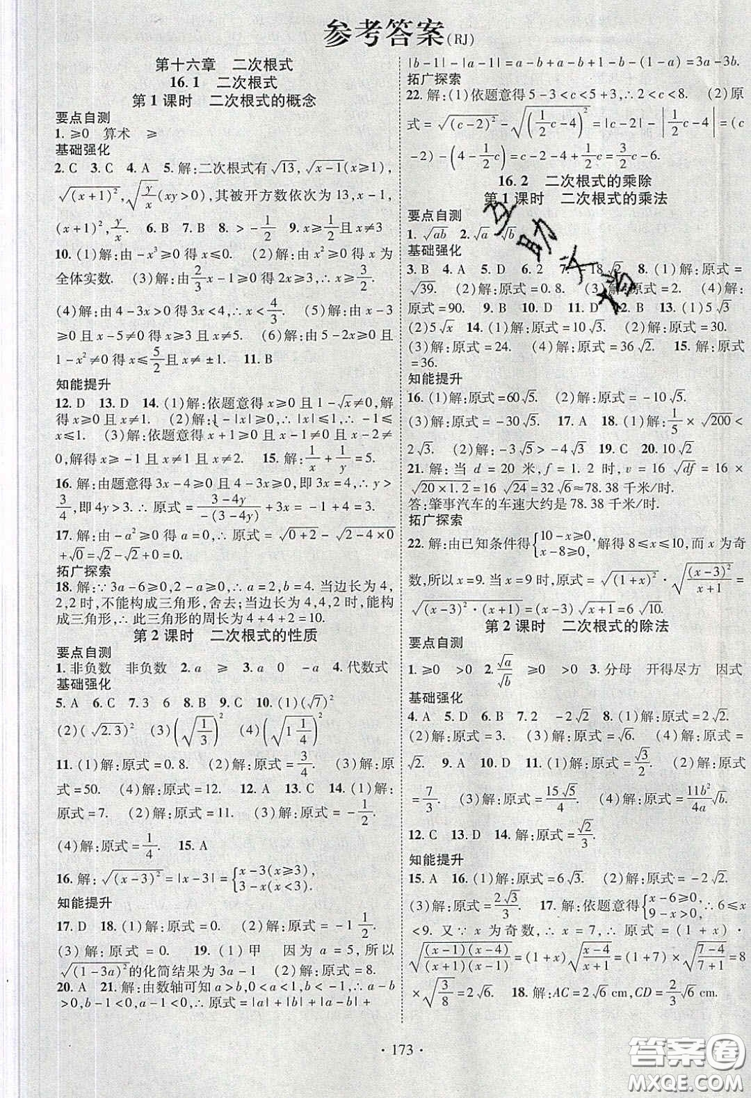 寧夏人民教育出版社2020暢優(yōu)新課堂八年級數(shù)學(xué)下冊人教版答案