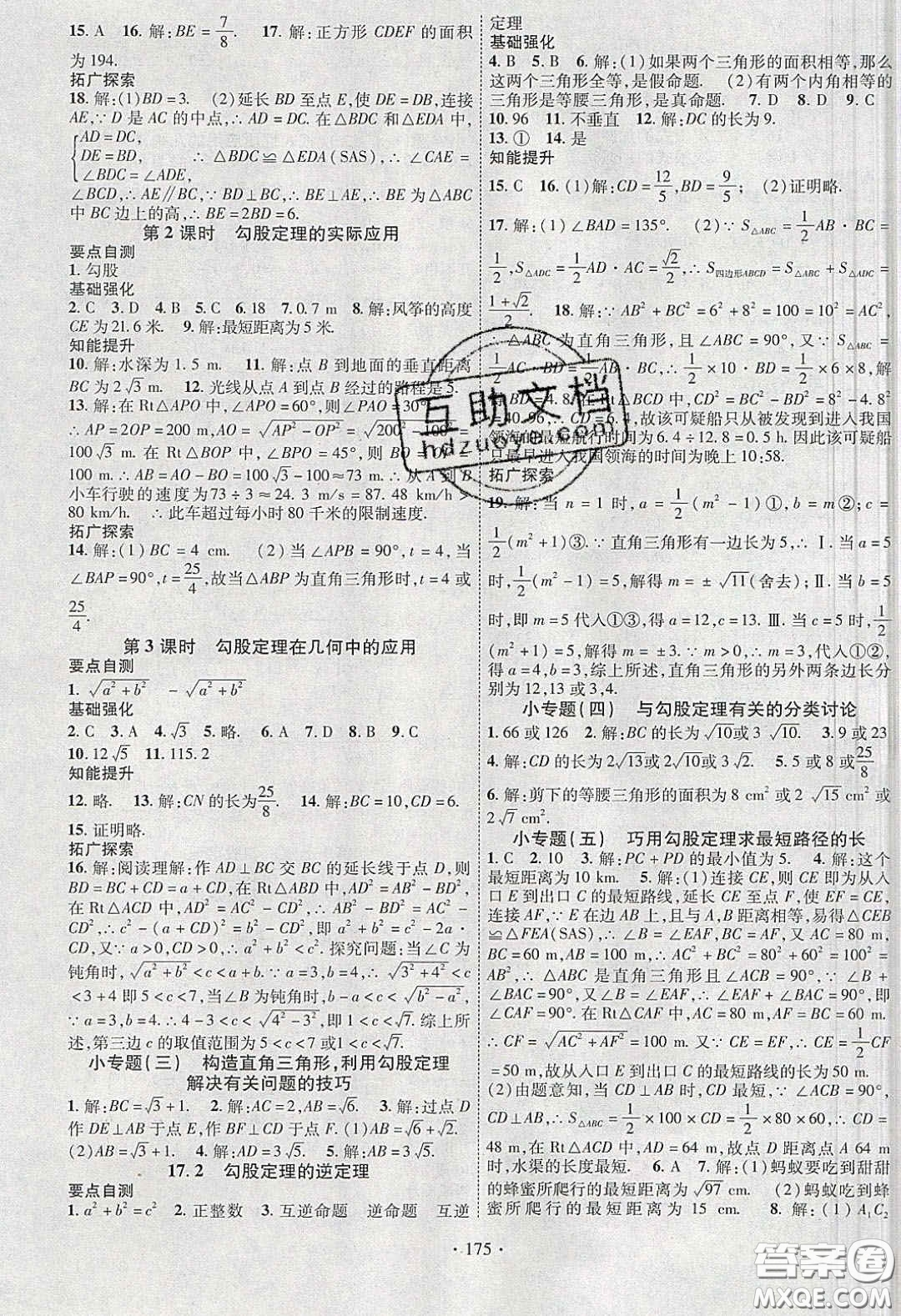 寧夏人民教育出版社2020暢優(yōu)新課堂八年級數(shù)學(xué)下冊人教版答案